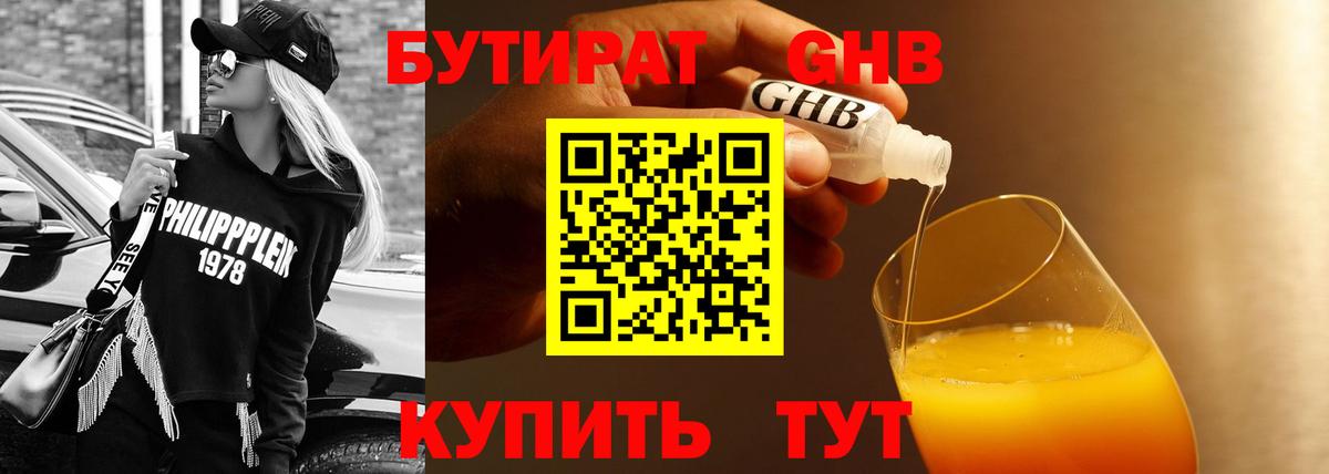 Бутират бутандиол Протвино