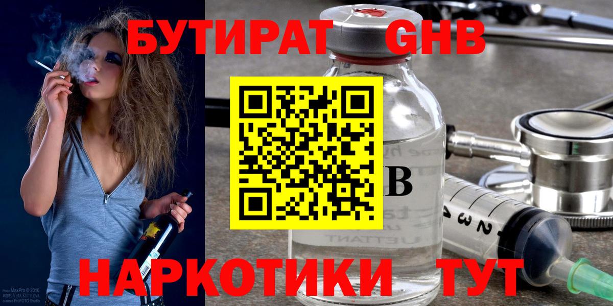 Протвино  БУТИРАТ  Вход с VPN  Бутират Butirat 