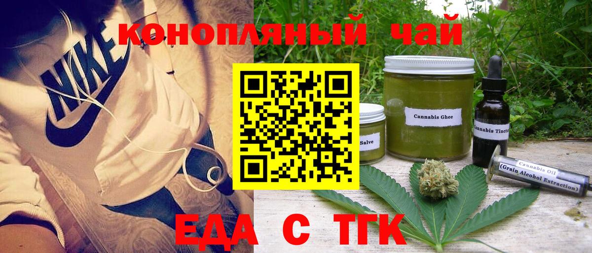 Еда ТГК марихуана Протвино