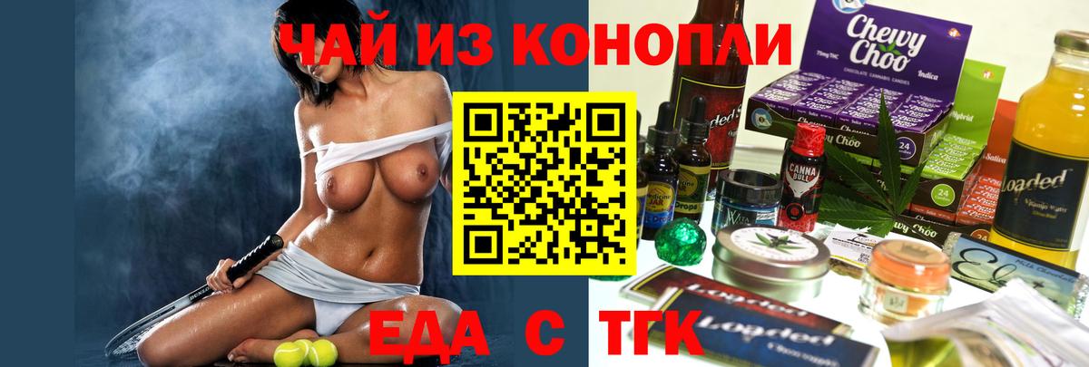 Протвино  Печенье с ТГК конопля  Вход с VPN 
