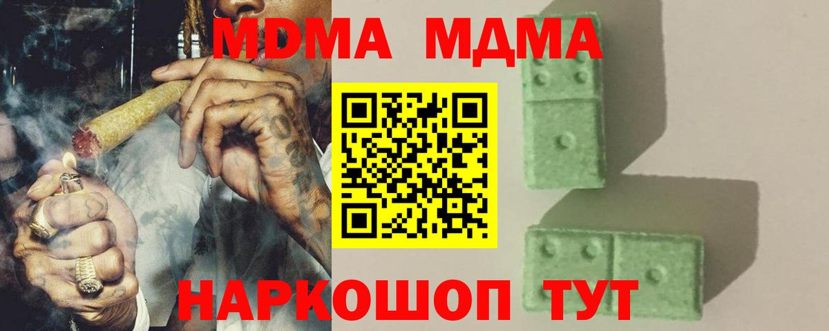 МДМА  MDMA молли  МДМА кристаллы  Вход с VPN  Протвино 
