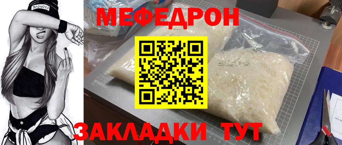 Протвино  МЯУ-МЯУ кристаллы  Меф мяу мяу  Мефедрон  Вход с VPN 