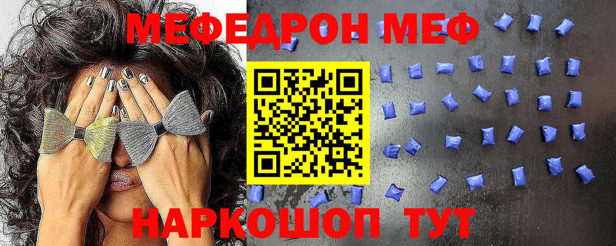 Меф мяу мяу мука Протвино