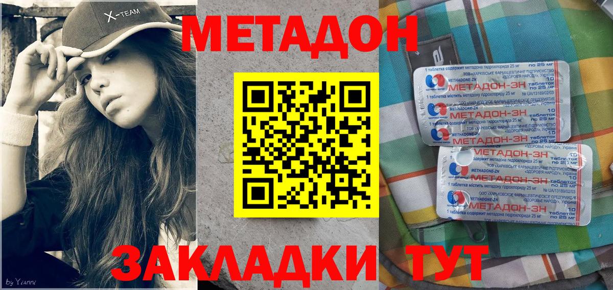 Метадон methadone Протвино