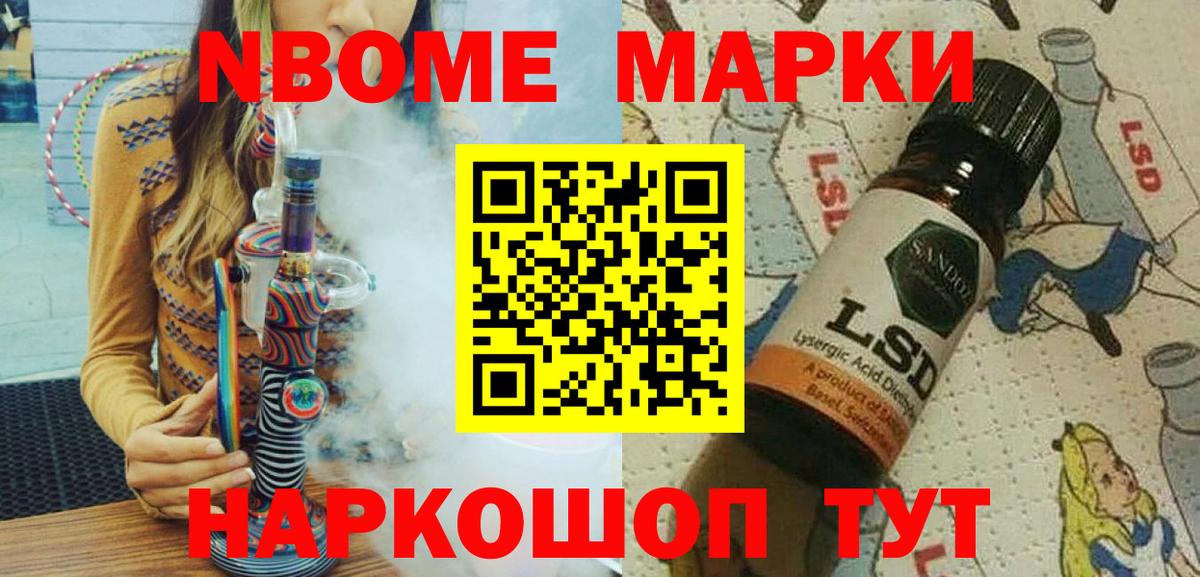 Марки 25I-NBOMe 1500мкг Протвино