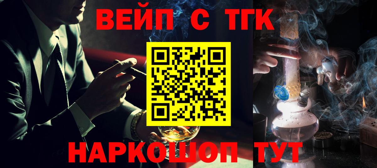 ТГК вейп  Вход с VPN  Протвино 